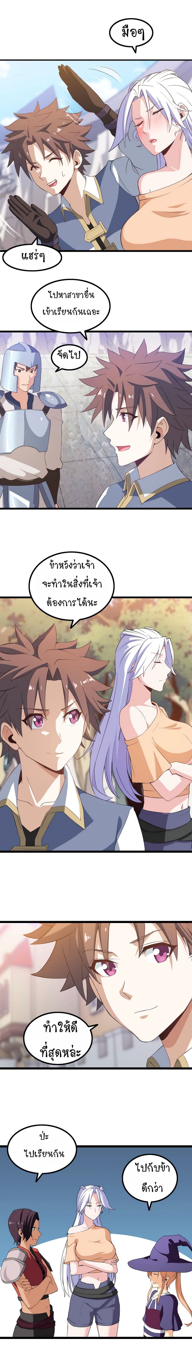 My Wife is a Demon Queen page 4