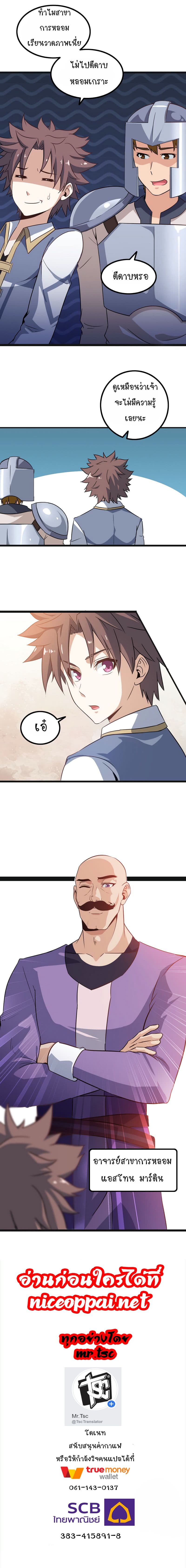 My Wife is a Demon Queen page 10