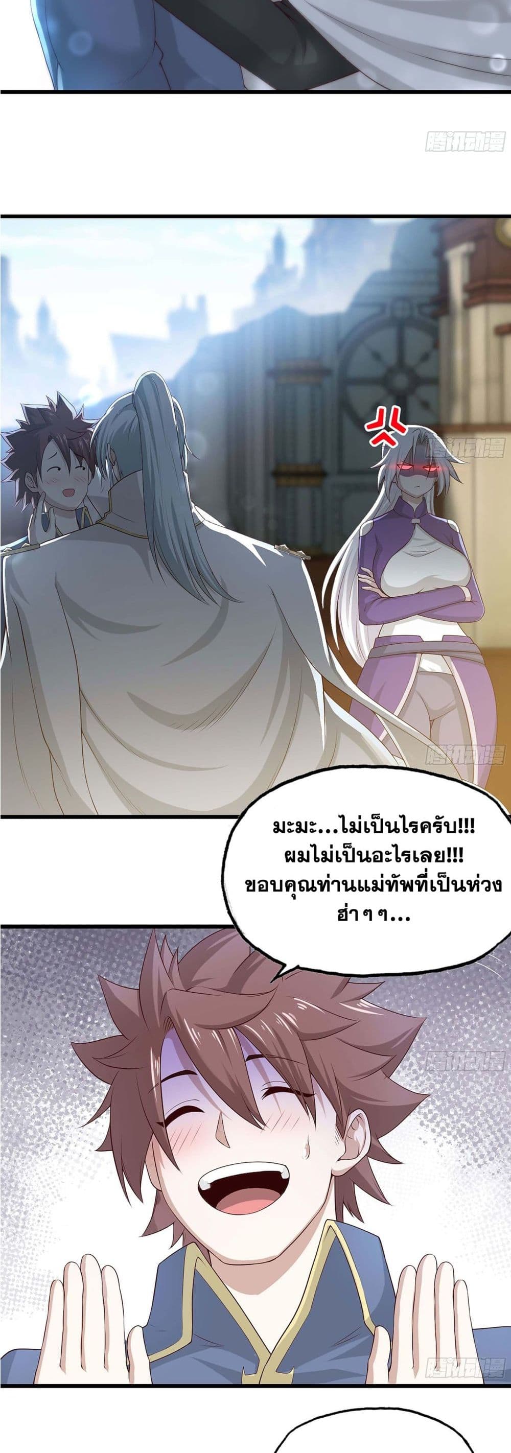 My Wife is a Demon Queen page 3