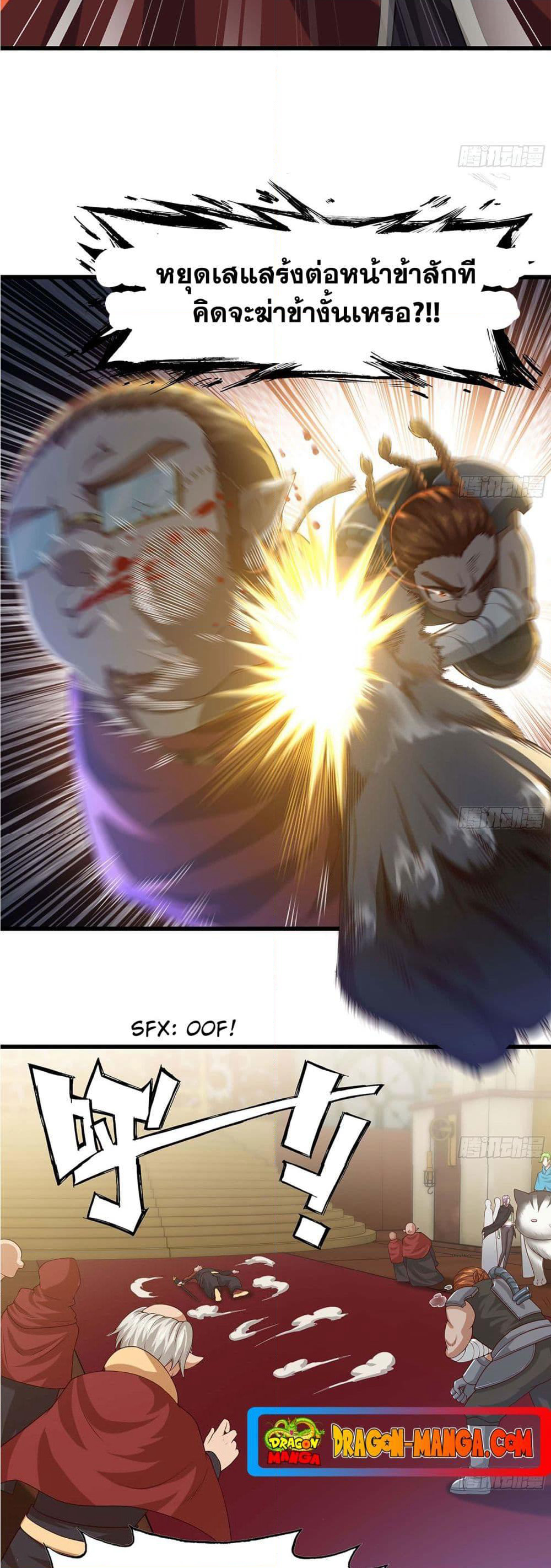 My Wife is a Demon Queen page 7