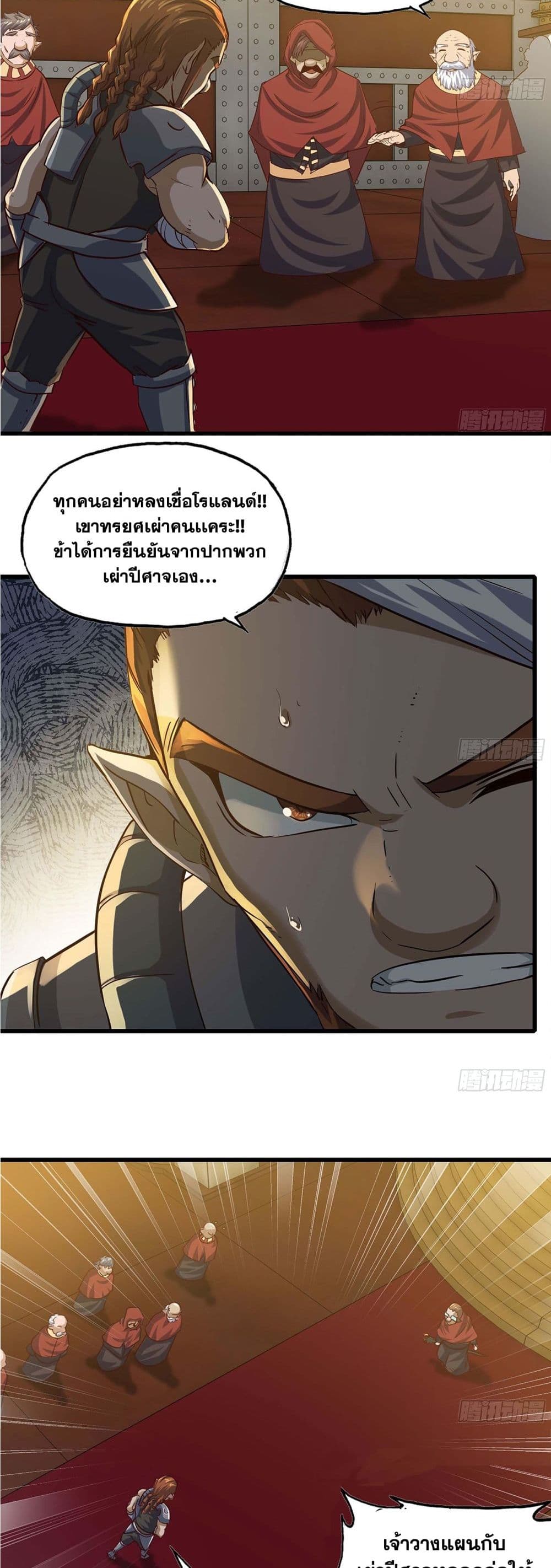 My Wife is a Demon Queen page 10