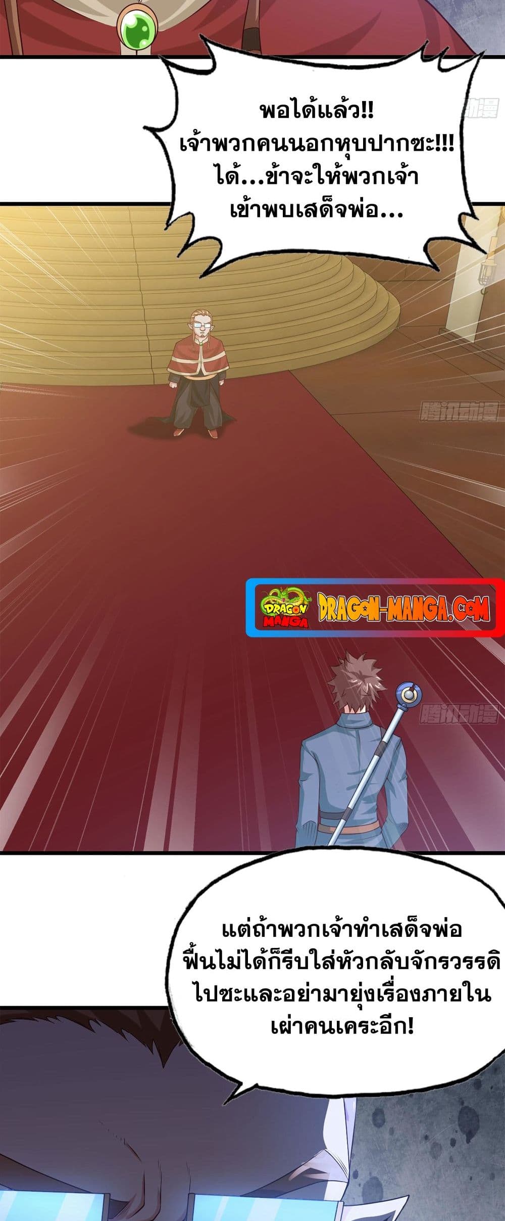 My Wife is a Demon Queen page 6