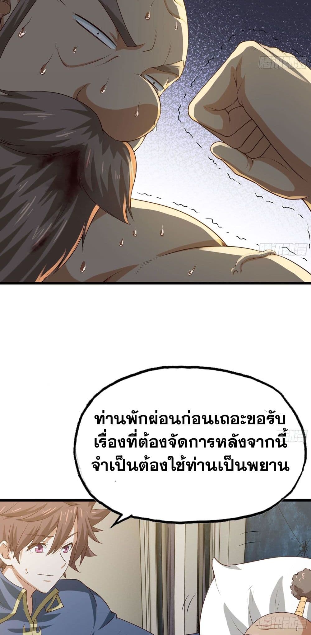 My Wife is a Demon Queen page 5
