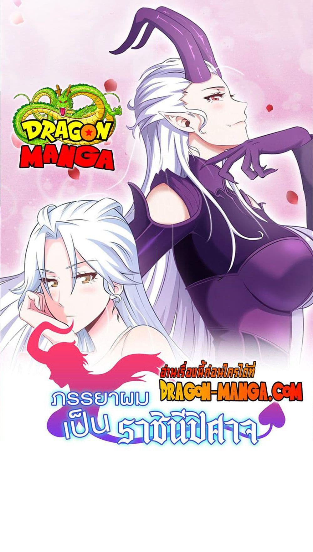 My Wife is a Demon Queen page 1