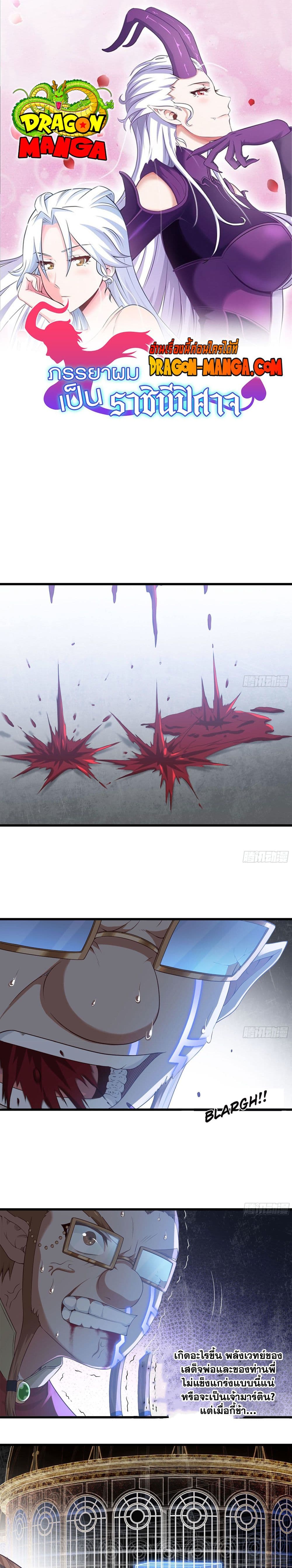My Wife is a Demon Queen page 1