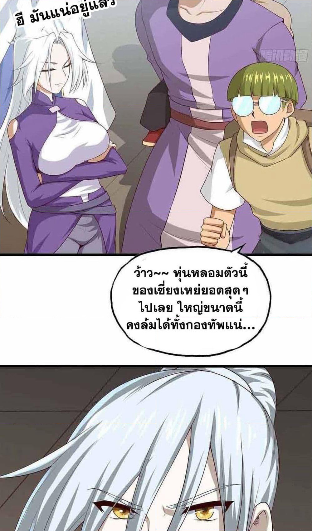 My Wife is a Demon Queen page 5