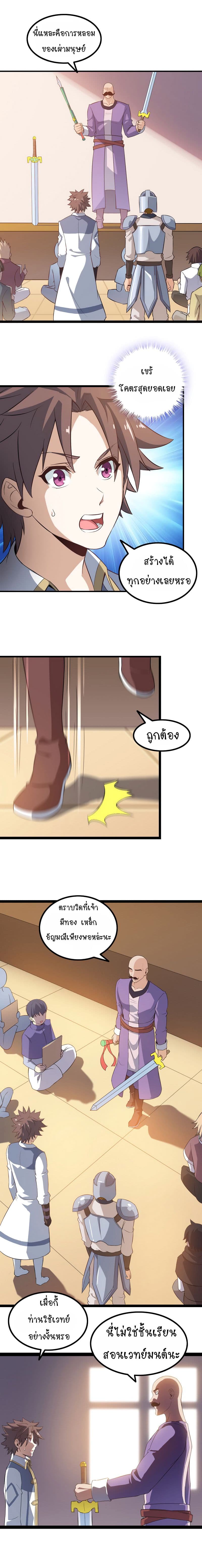 My Wife is a Demon Queen page 7