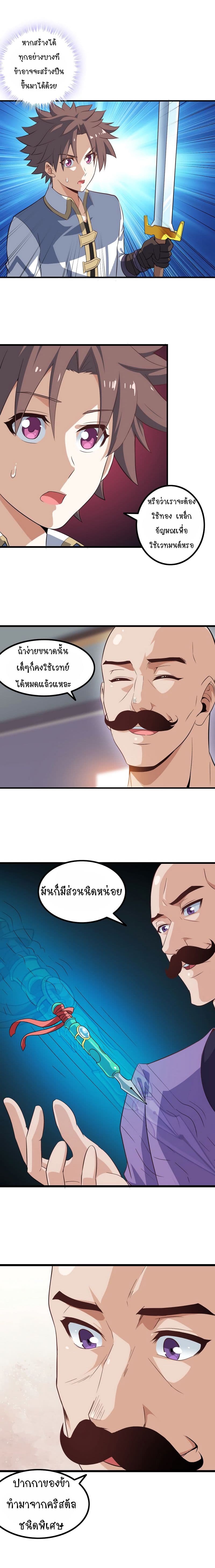 My Wife is a Demon Queen page 8