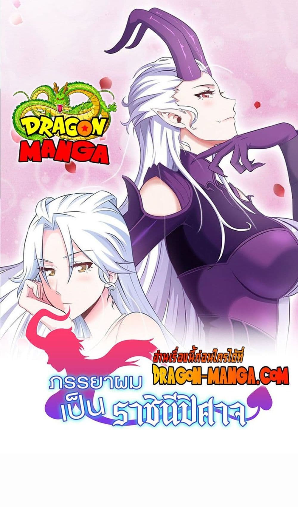 My Wife is a Demon Queen page 1