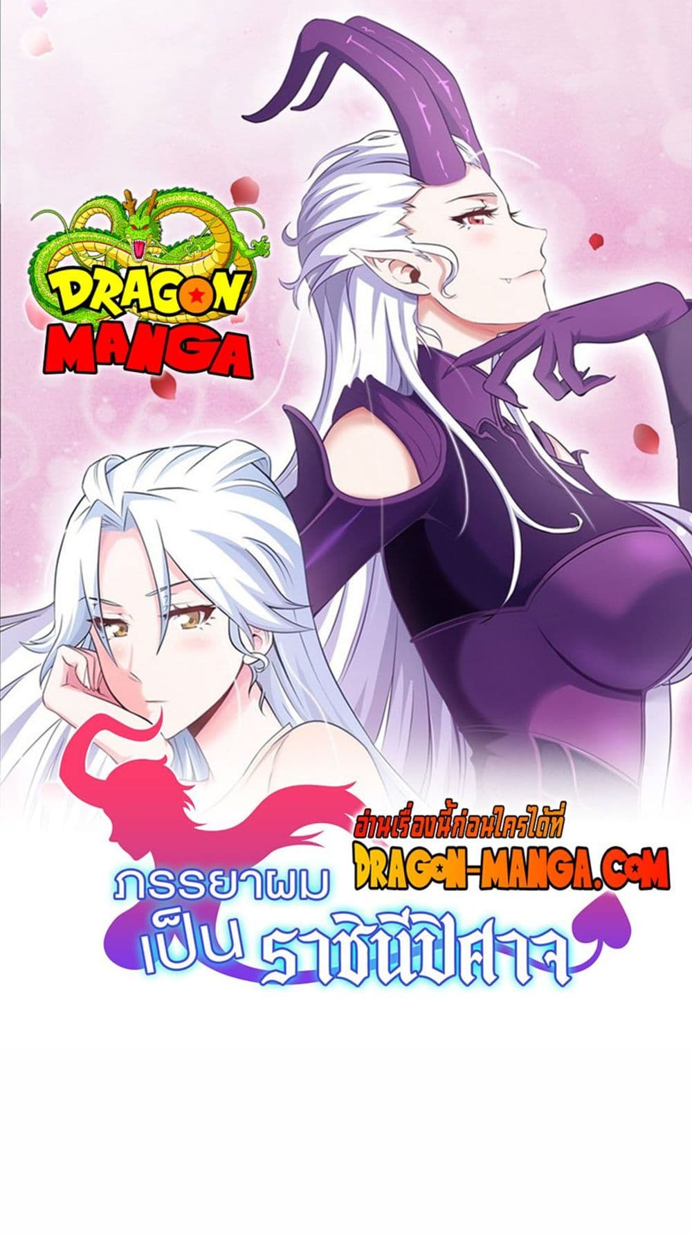 My Wife is a Demon Queen page 1