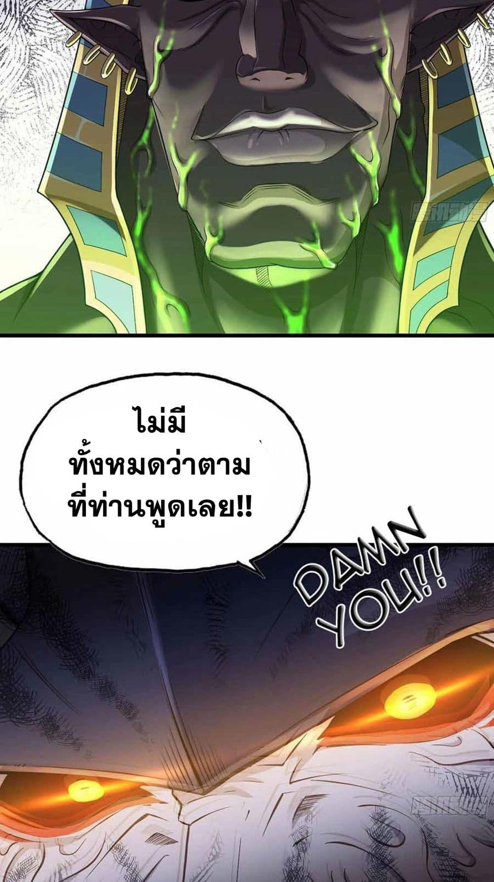 My Wife is a Demon Queen page 9