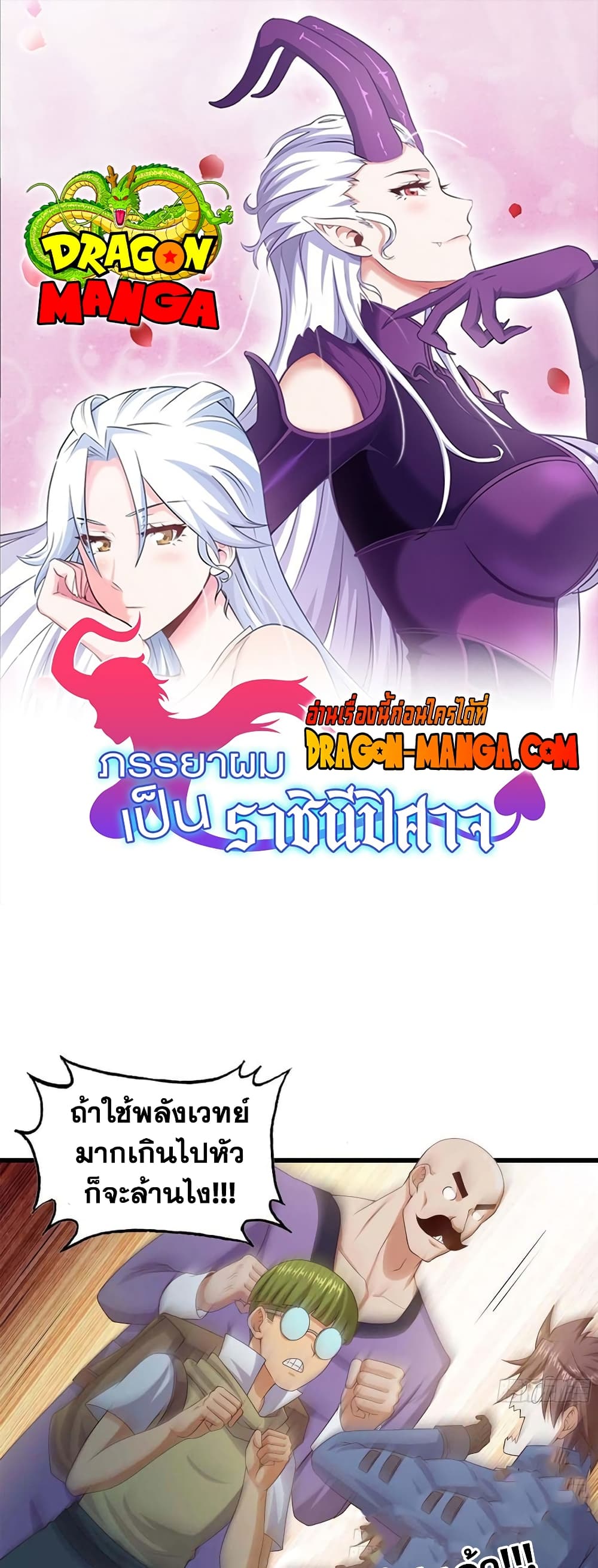 My Wife is a Demon Queen page 1