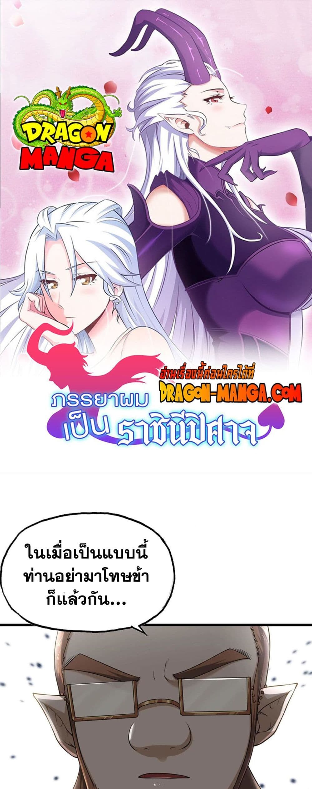 My Wife is a Demon Queen page 1
