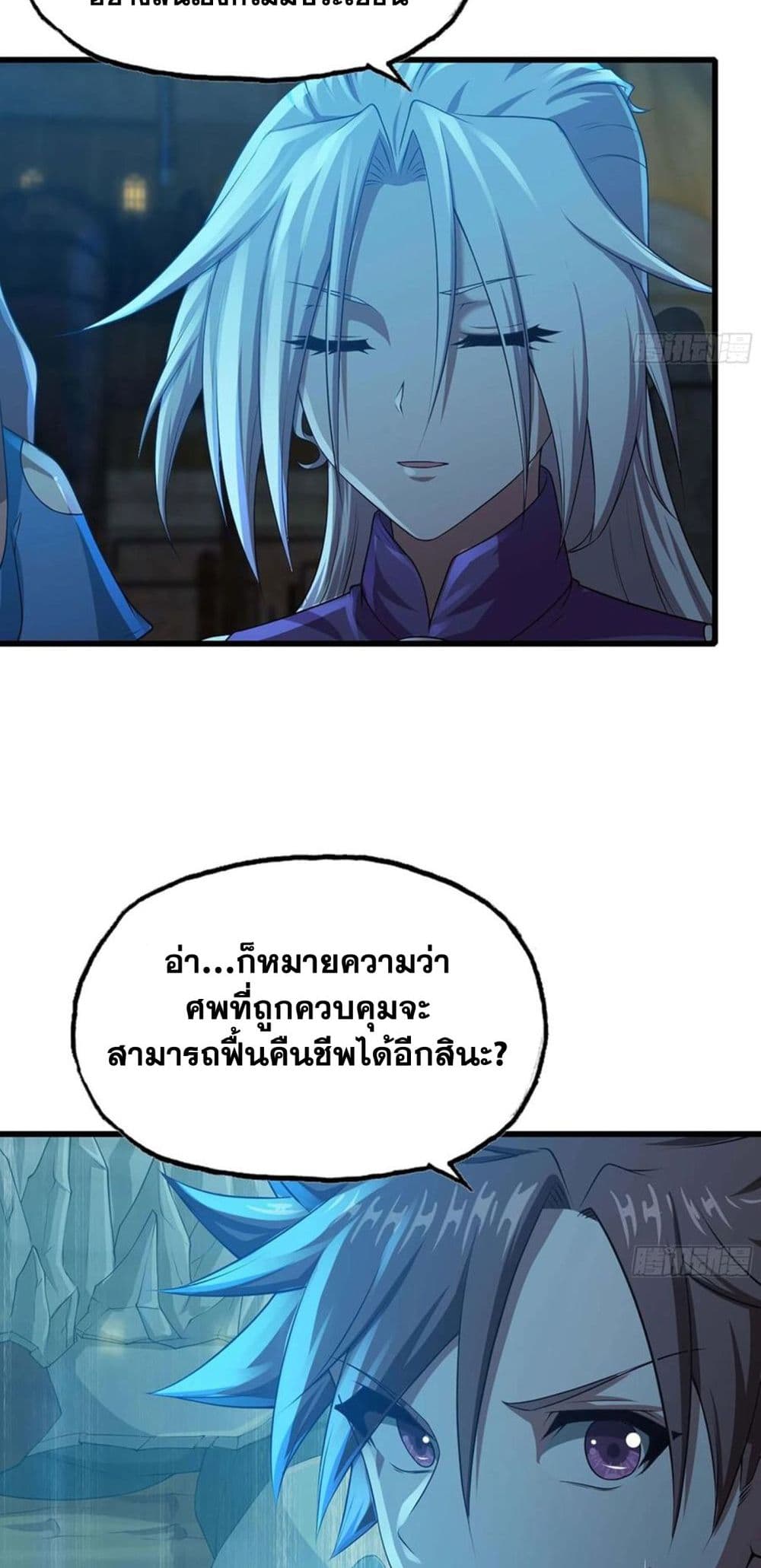 My Wife is a Demon Queen page 5