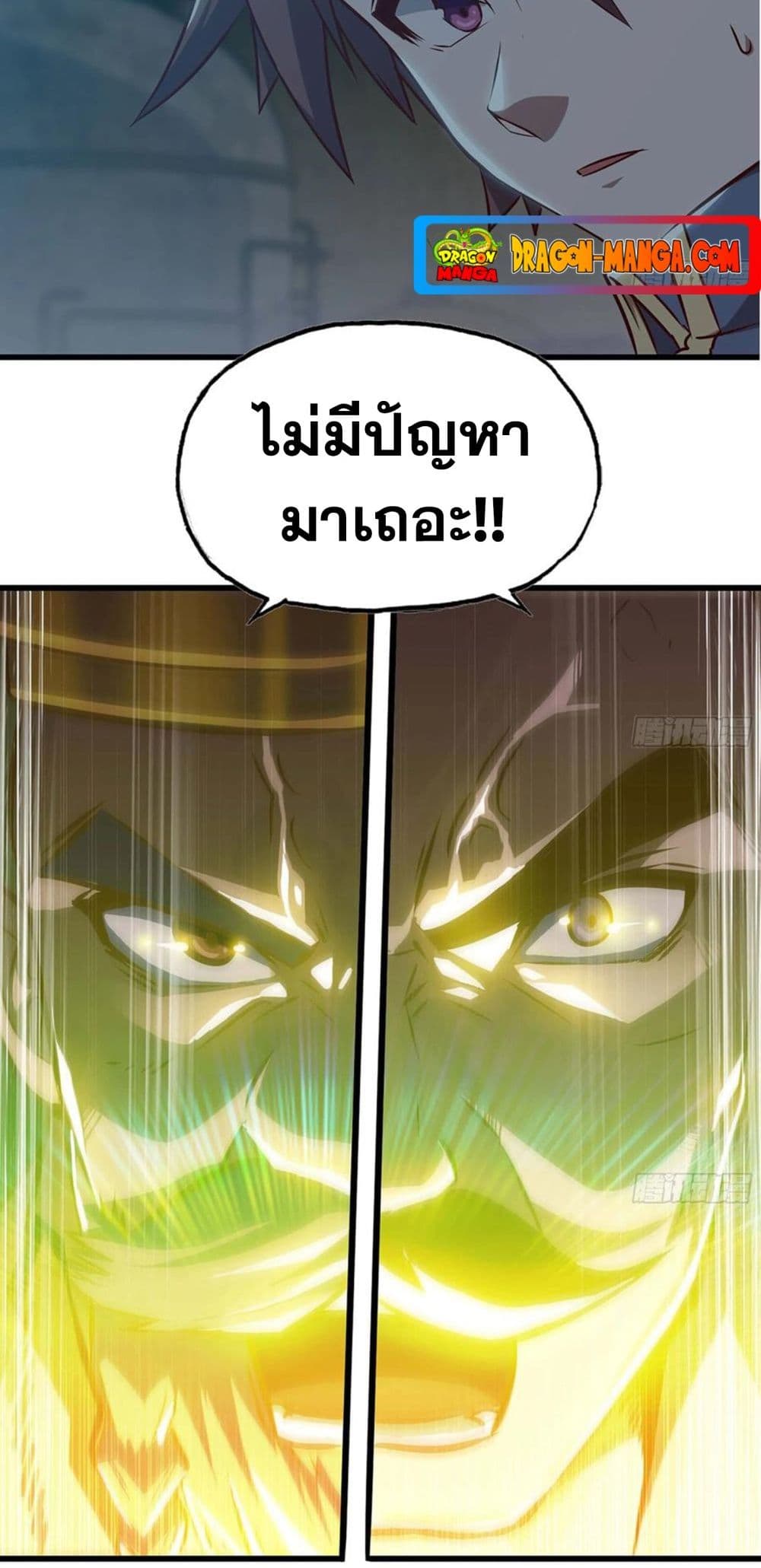 My Wife is a Demon Queen page 10