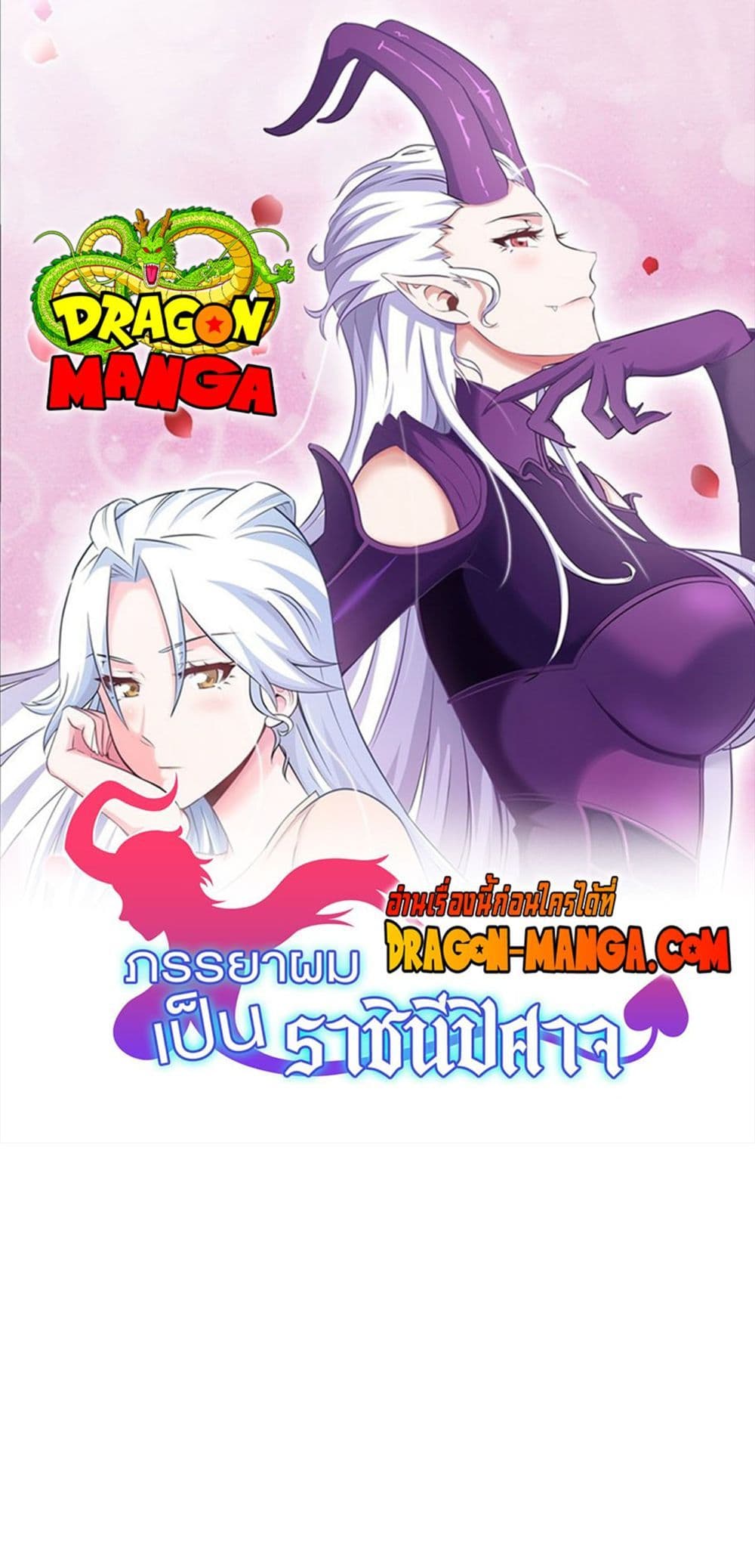 My Wife is a Demon Queen page 1