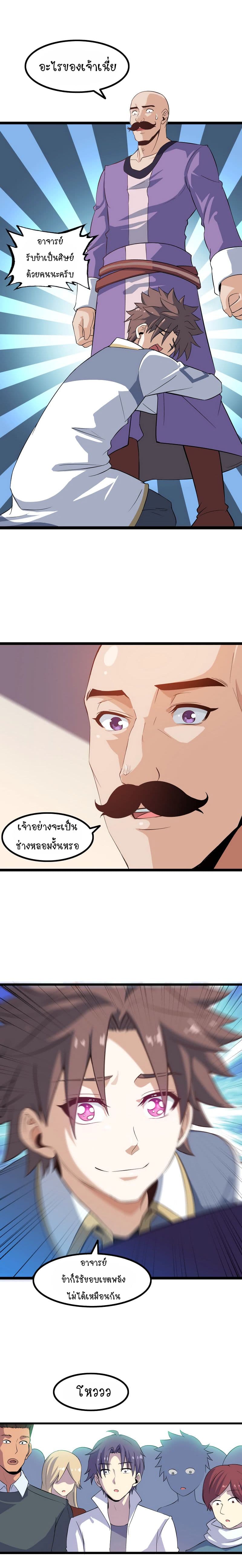 My Wife is a Demon Queen page 3