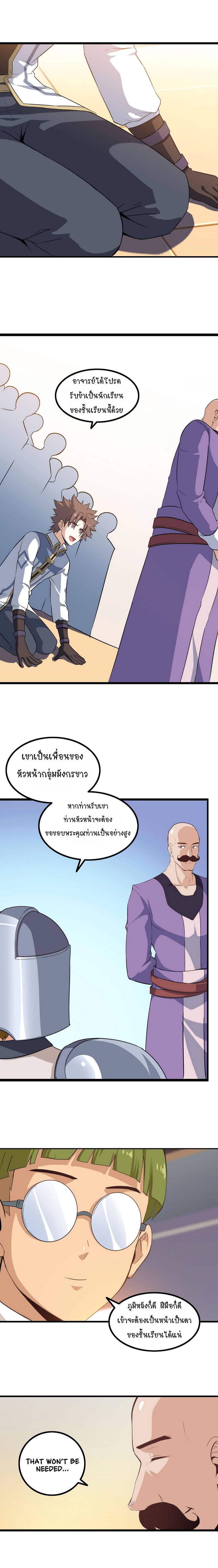 My Wife is a Demon Queen page 7
