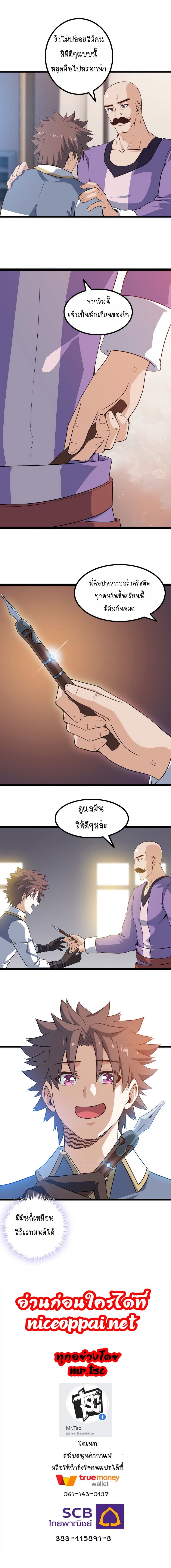 My Wife is a Demon Queen page 8
