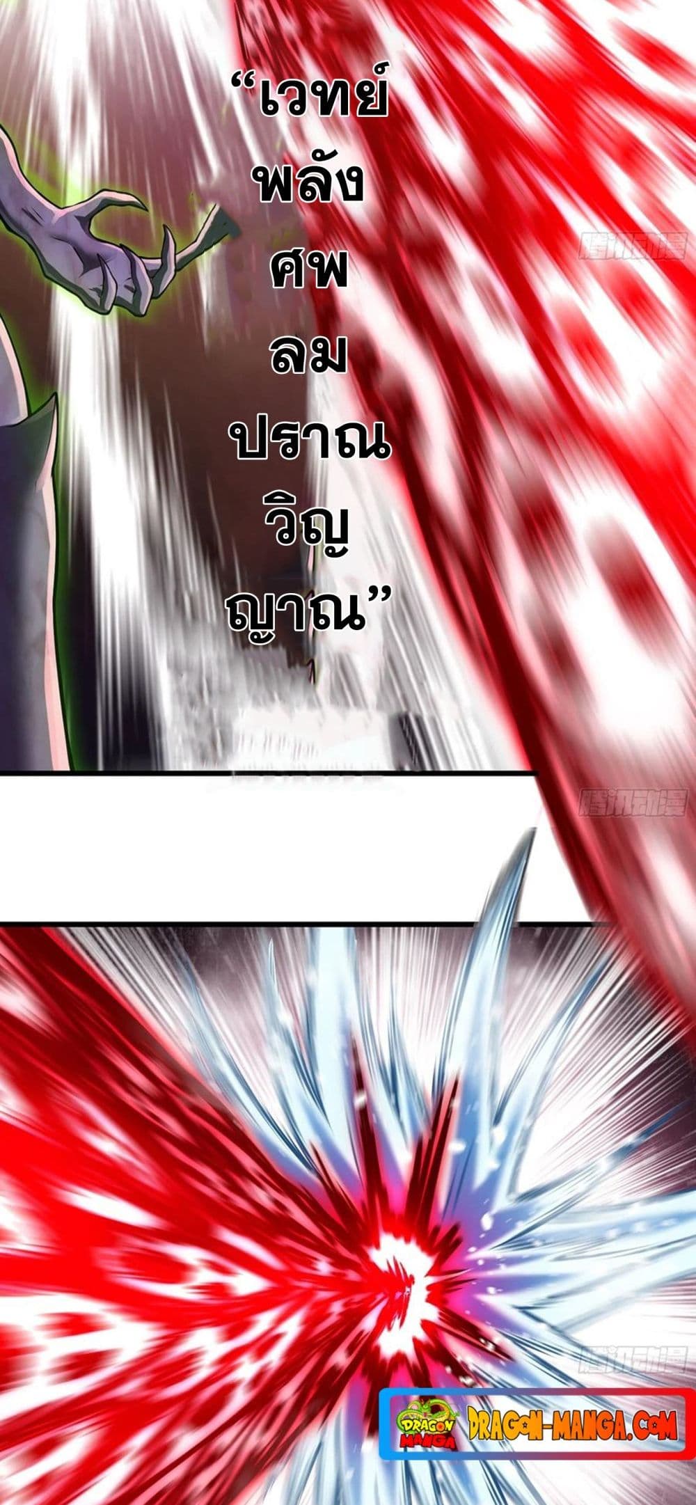My Wife is a Demon Queen page 4