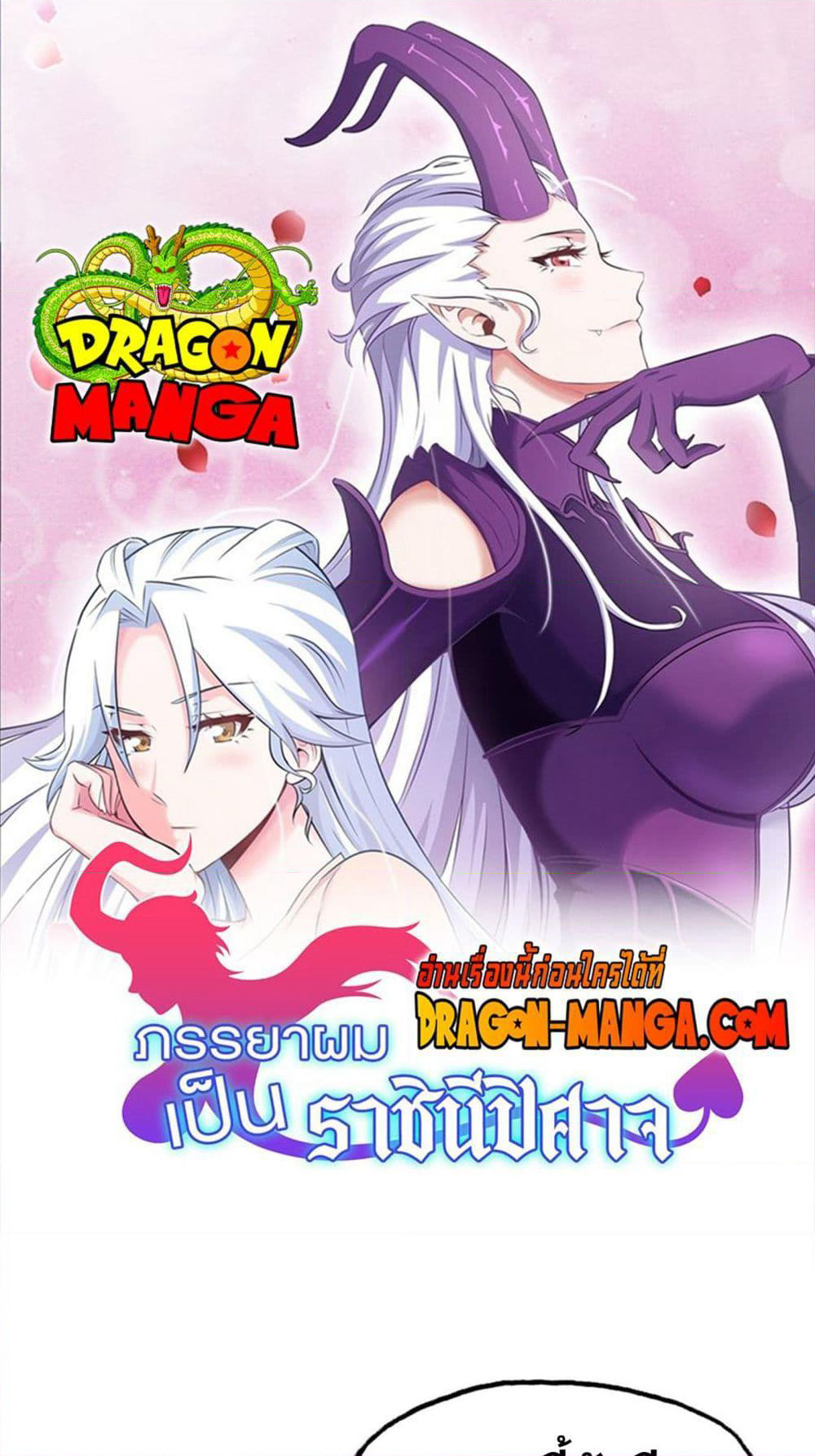 My Wife is a Demon Queen page 1