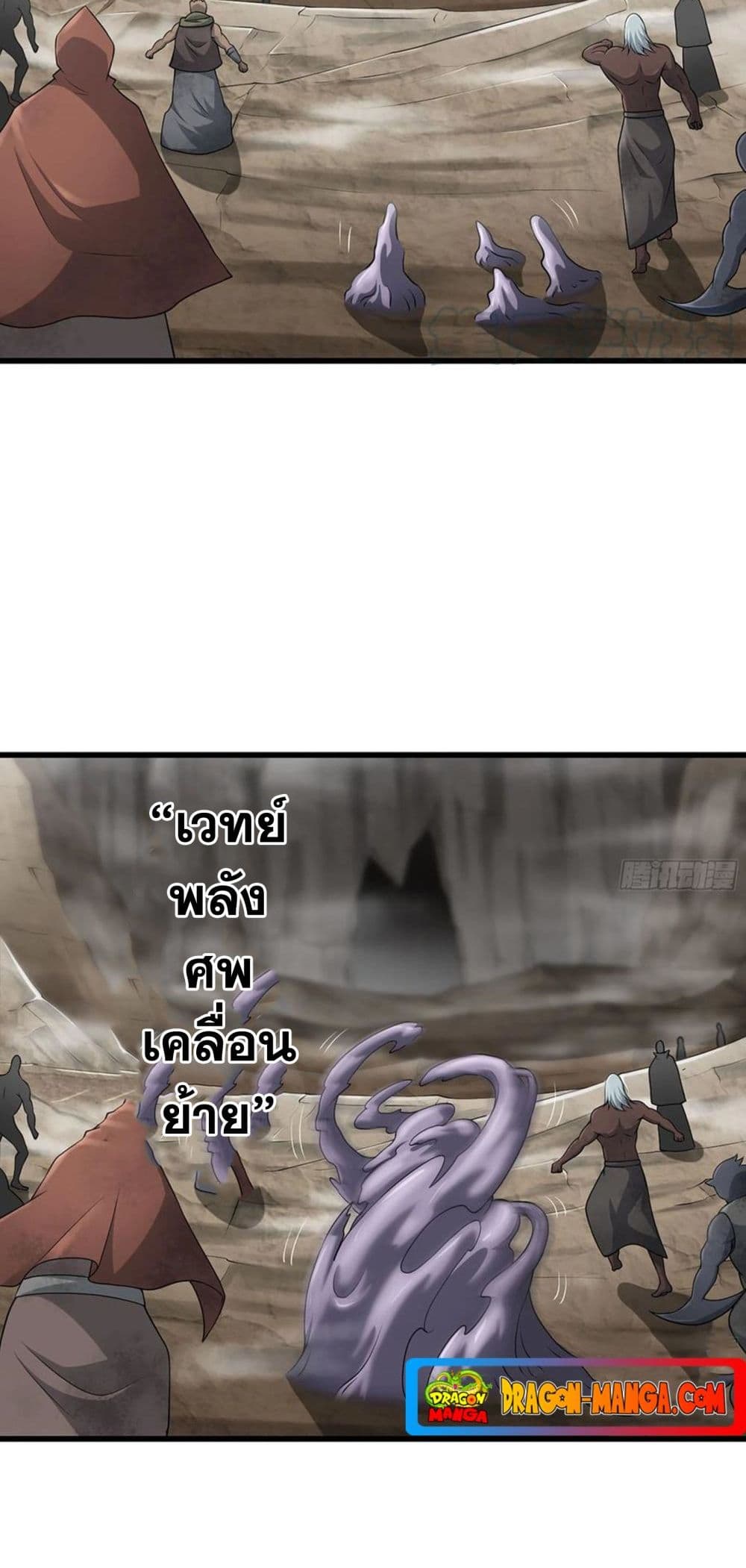 My Wife is a Demon Queen page 3