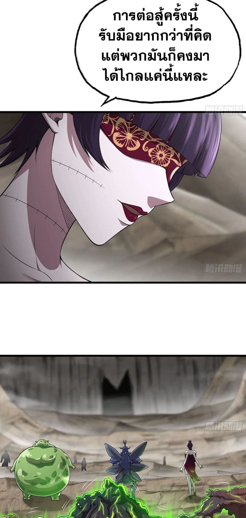 My Wife is a Demon Queen page 7