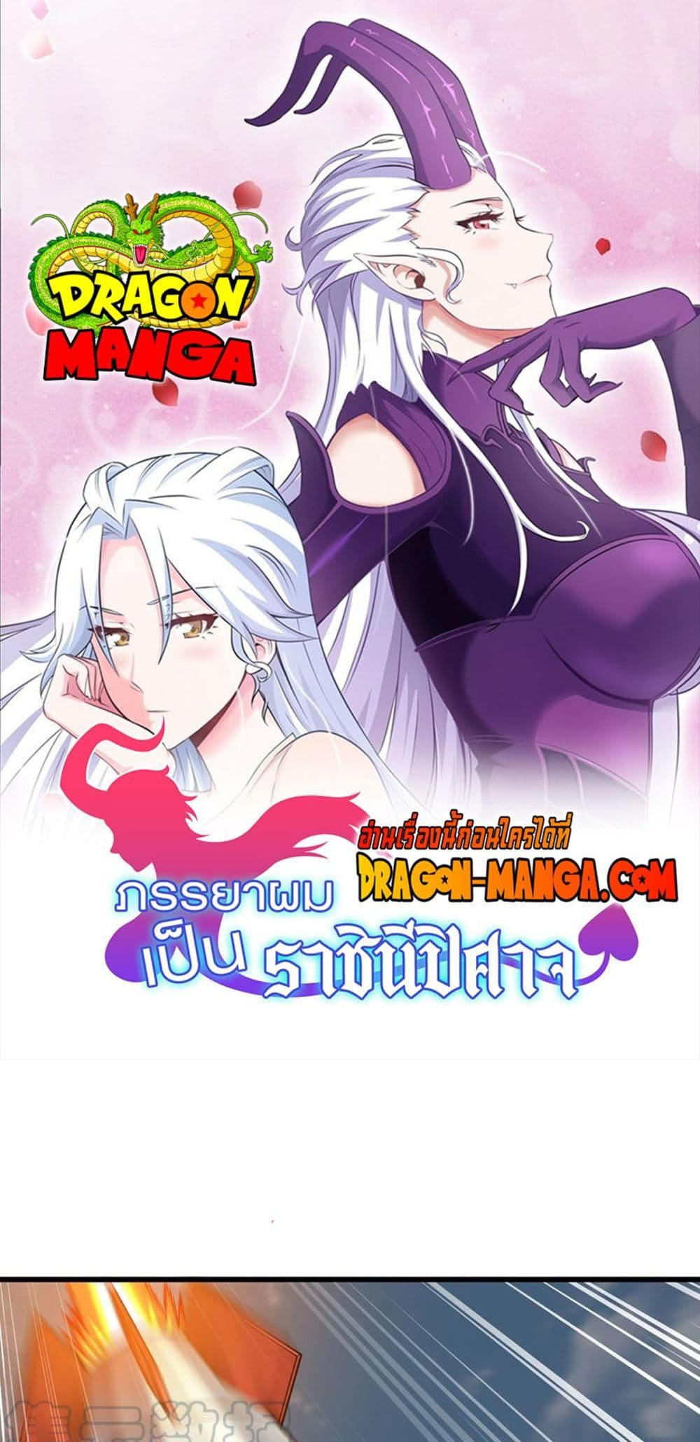 My Wife is a Demon Queen page 1