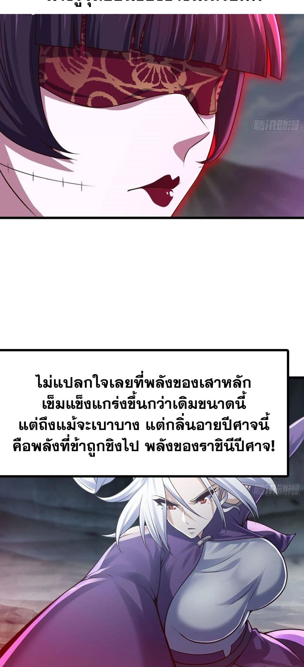 My Wife is a Demon Queen page 7