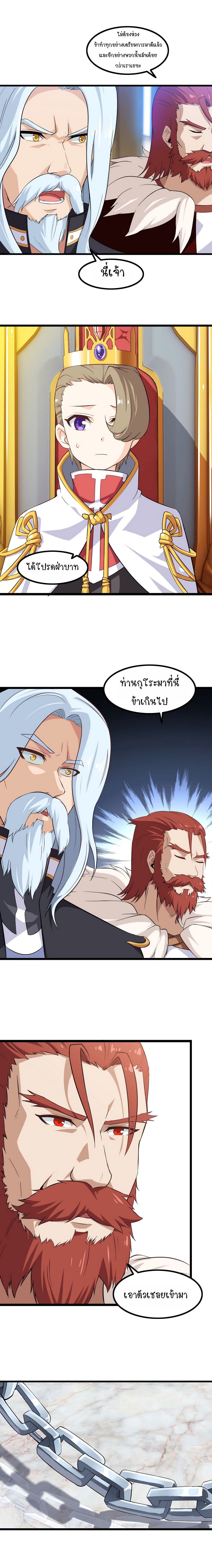 My Wife is a Demon Queen page 6