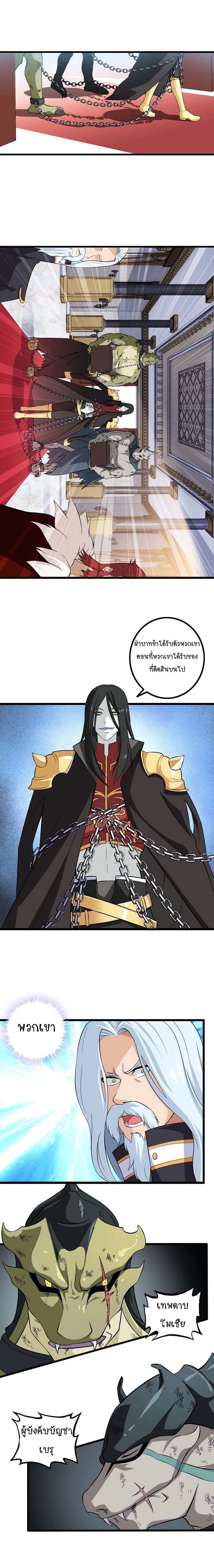 My Wife is a Demon Queen page 7