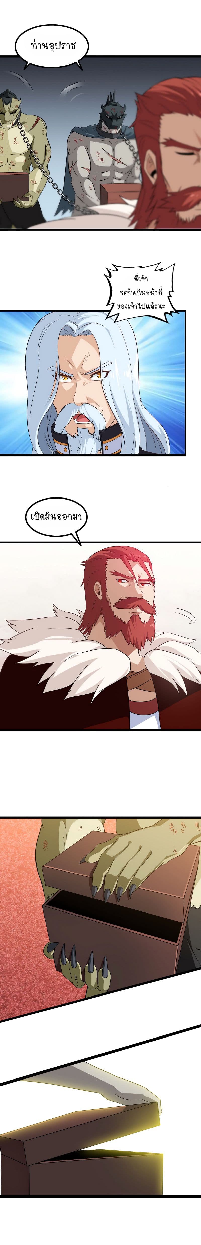 My Wife is a Demon Queen page 8