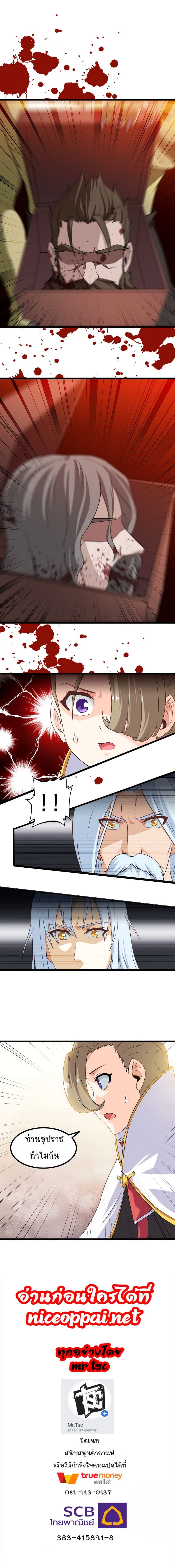 My Wife is a Demon Queen page 9