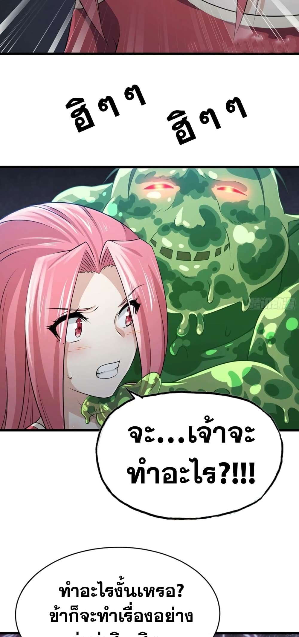 My Wife is a Demon Queen page 10