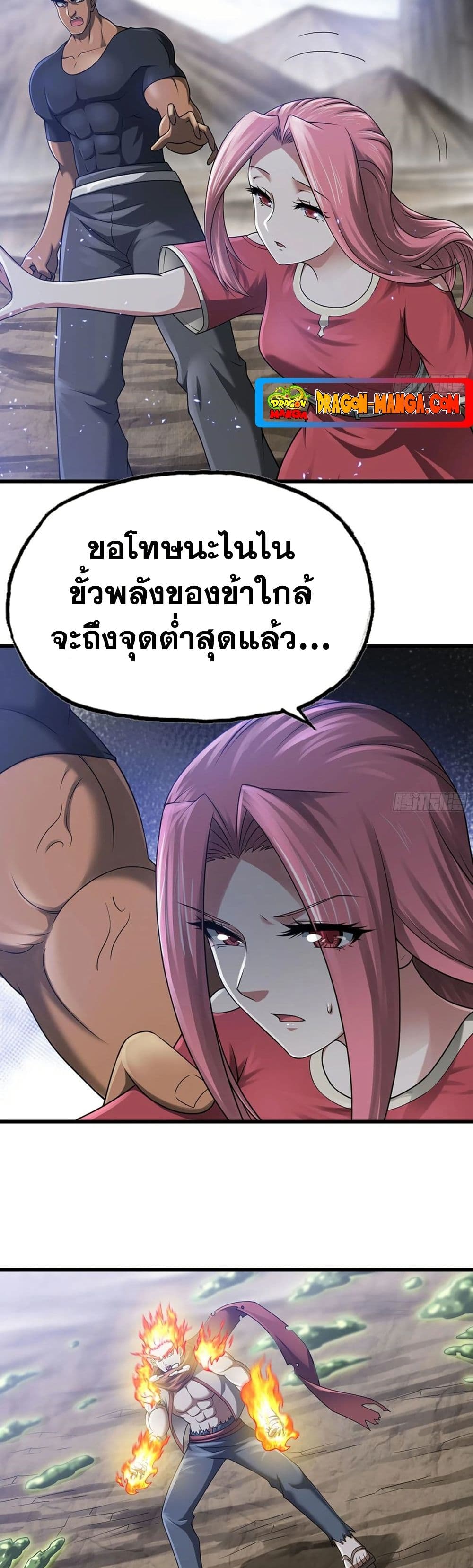My Wife is a Demon Queen page 10