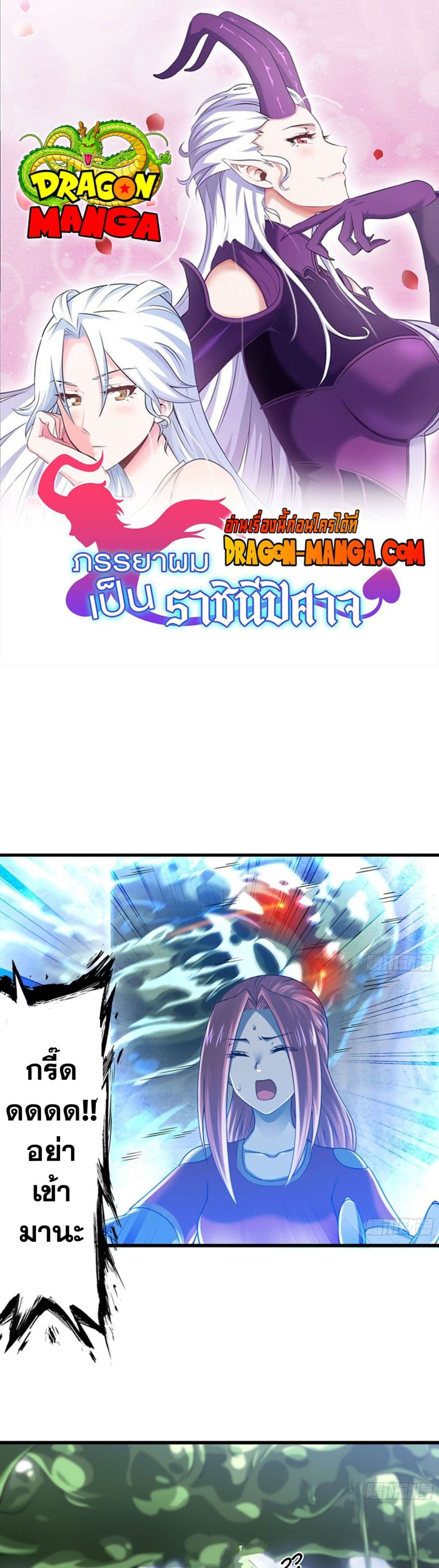 My Wife is a Demon Queen page 1