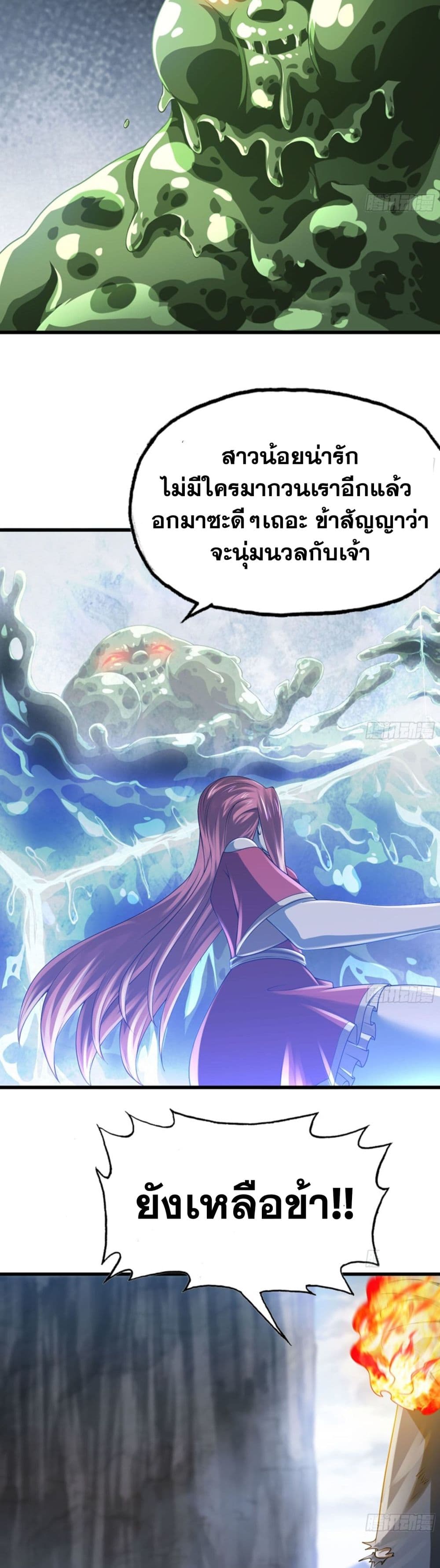 My Wife is a Demon Queen page 3