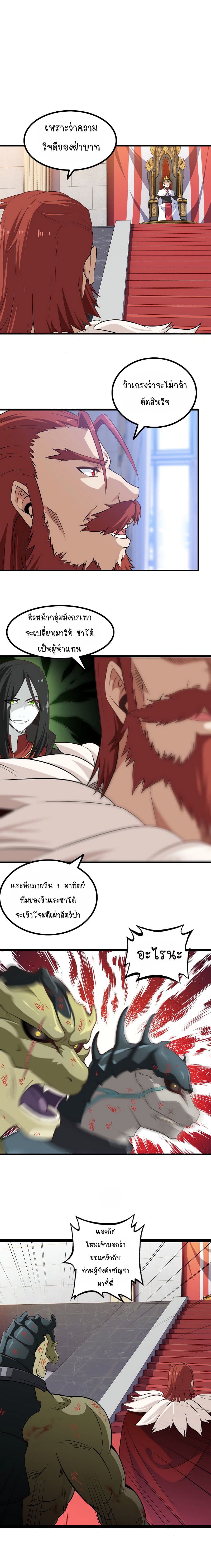 My Wife is a Demon Queen page 2