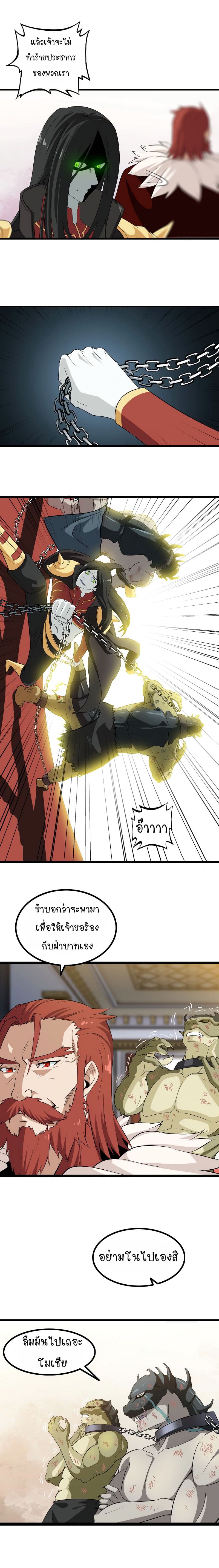 My Wife is a Demon Queen page 3