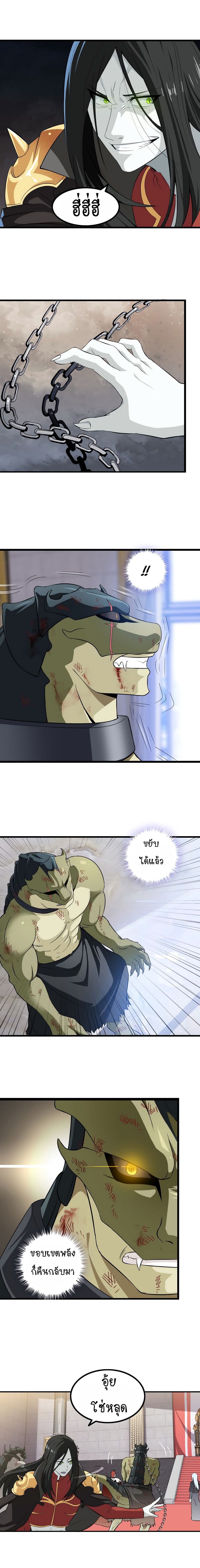 My Wife is a Demon Queen page 5