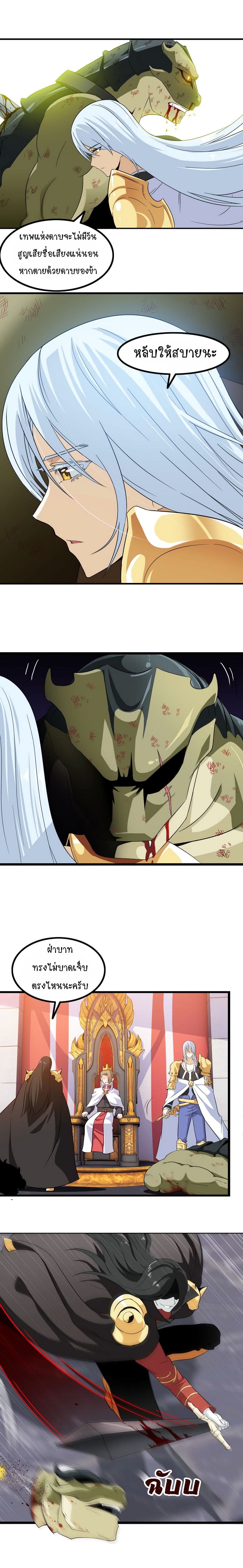 My Wife is a Demon Queen page 8