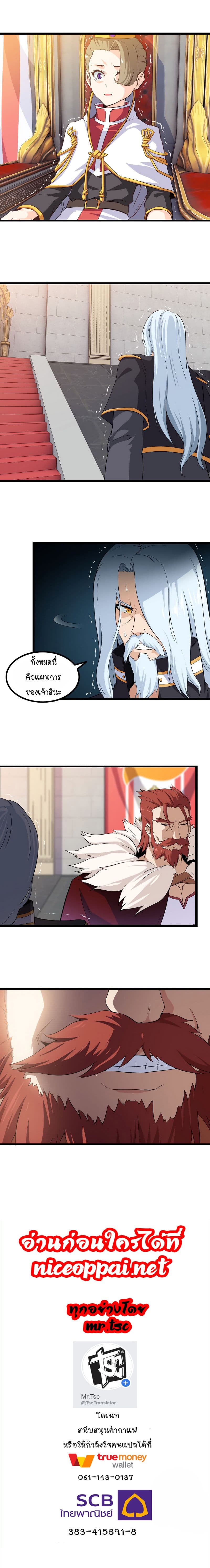 My Wife is a Demon Queen page 9
