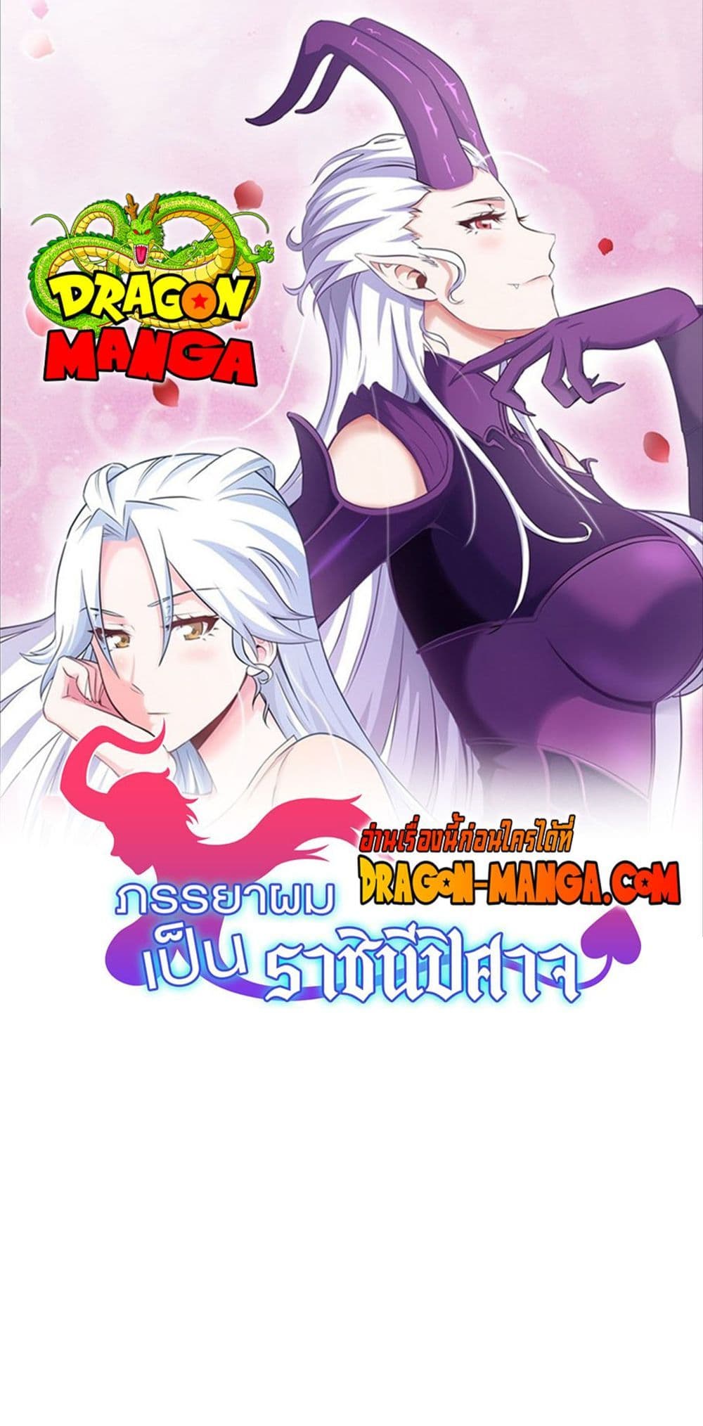 My Wife is a Demon Queen page 1