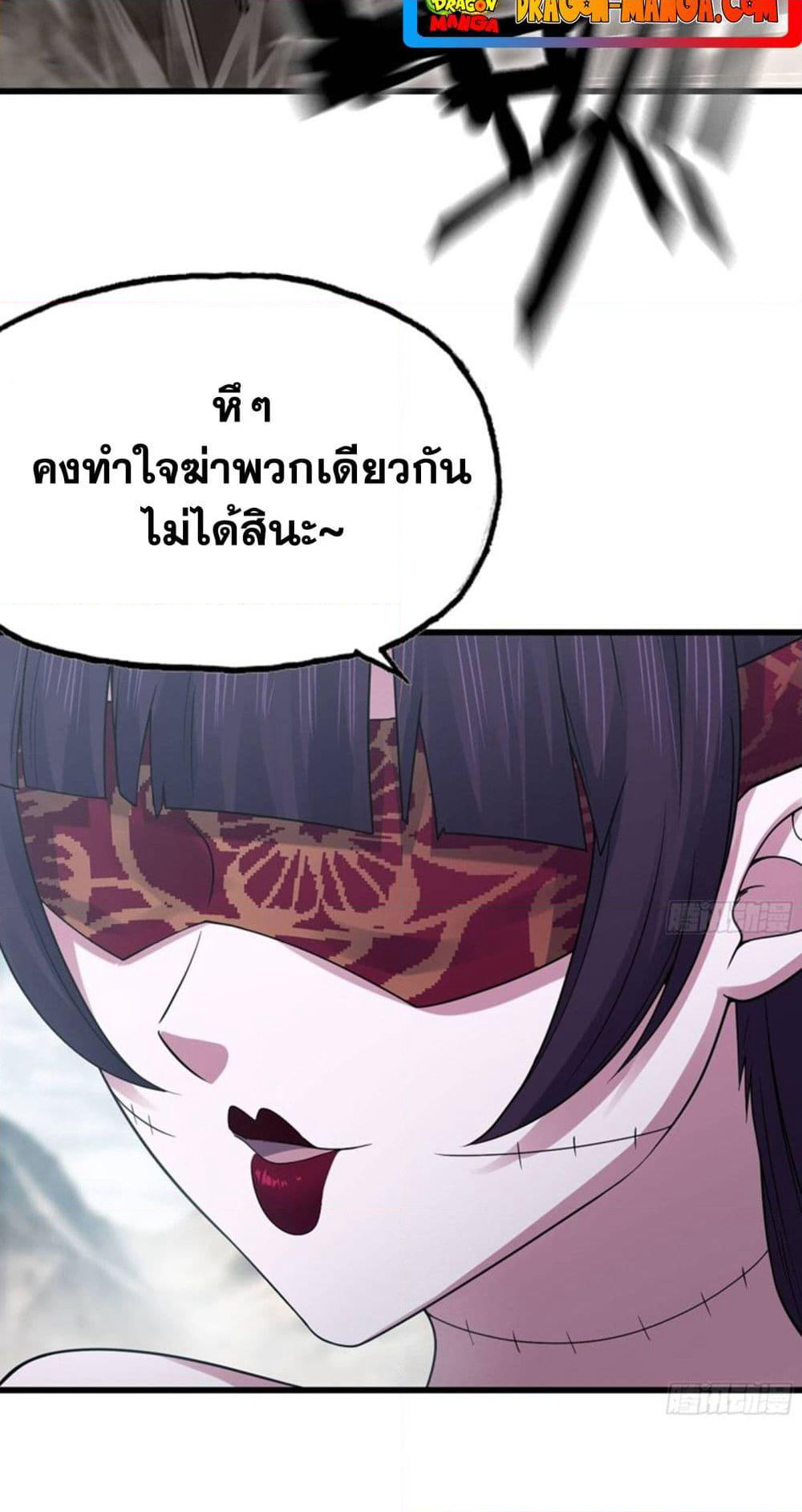 My Wife is a Demon Queen page 5