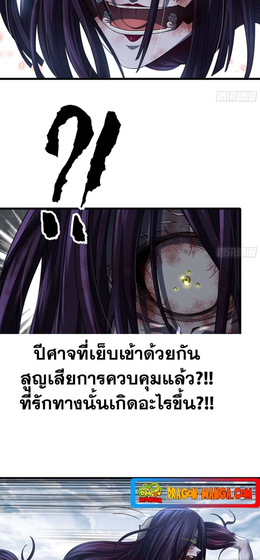 My Wife is a Demon Queen page 3