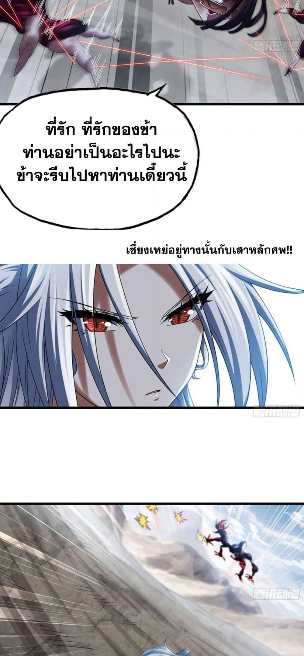 My Wife is a Demon Queen page 7