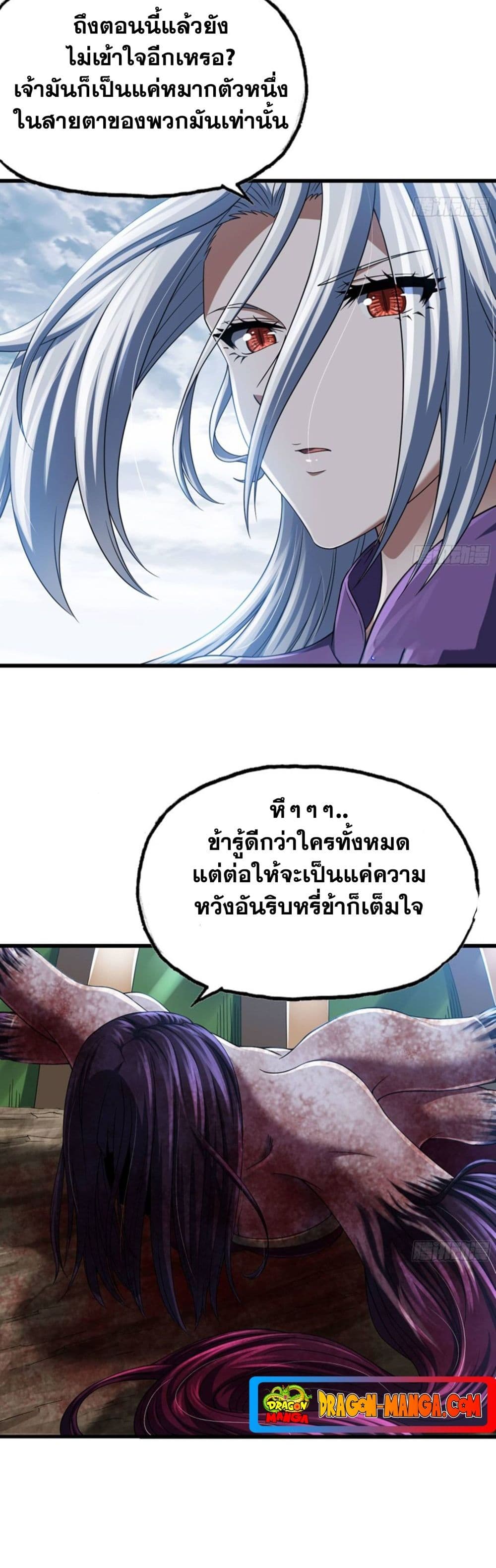 My Wife is a Demon Queen page 4