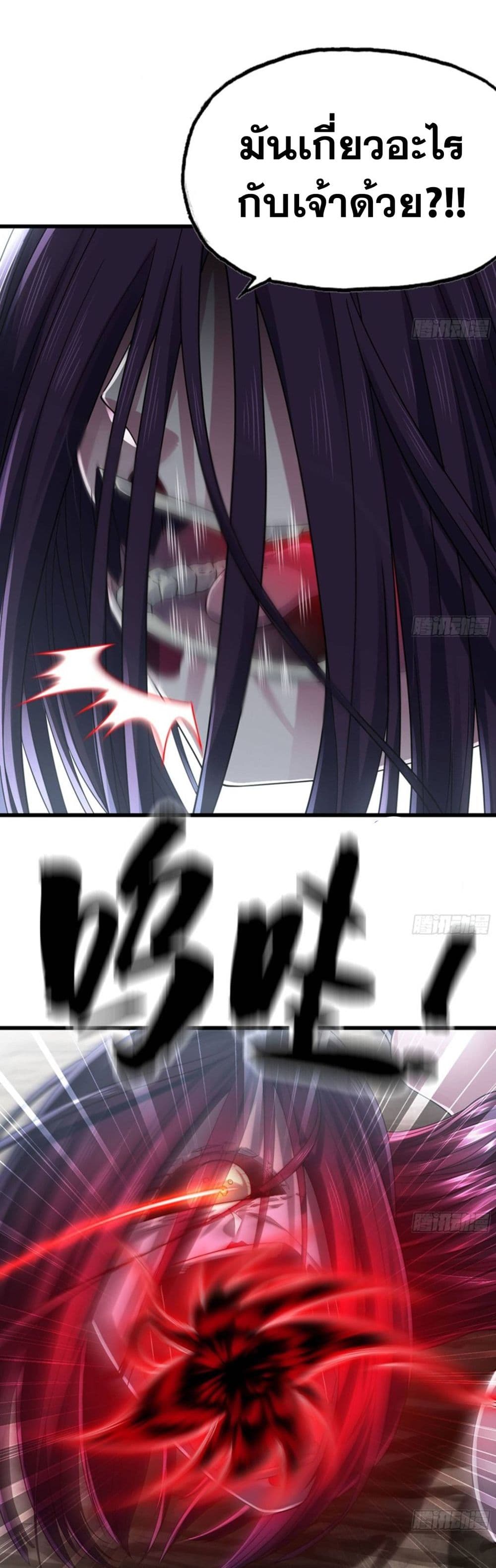 My Wife is a Demon Queen page 5