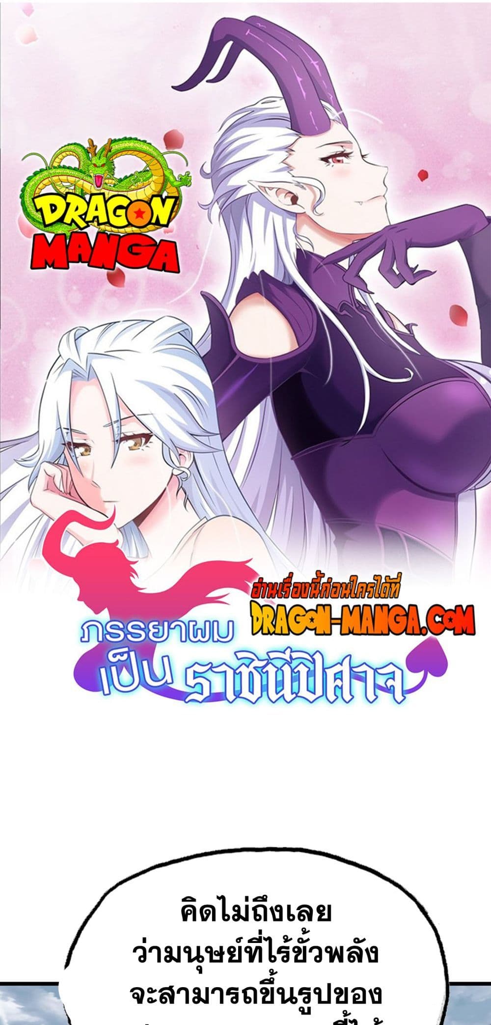 My Wife is a Demon Queen page 1