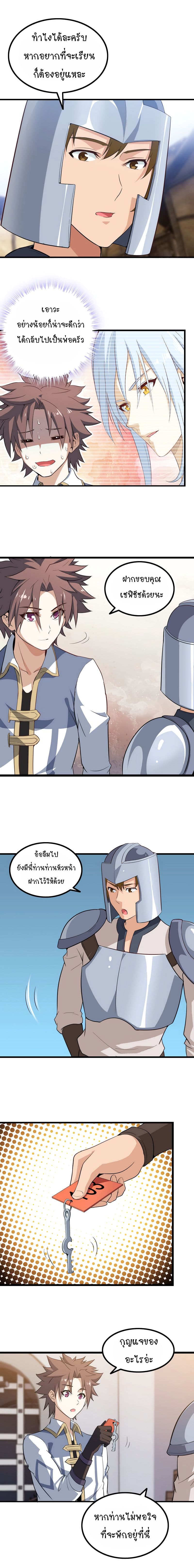 My Wife is a Demon Queen page 4